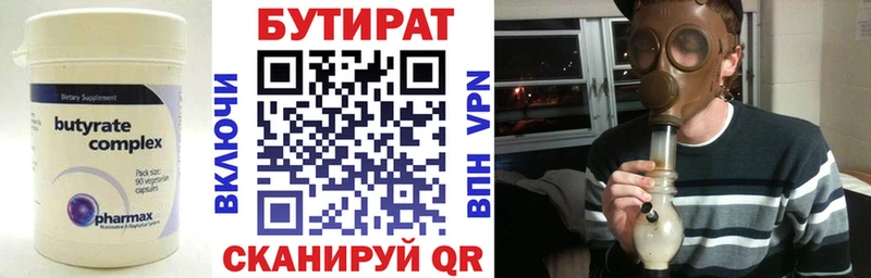 Купить  Буйнакск  БУТИРАТ бутандиол 